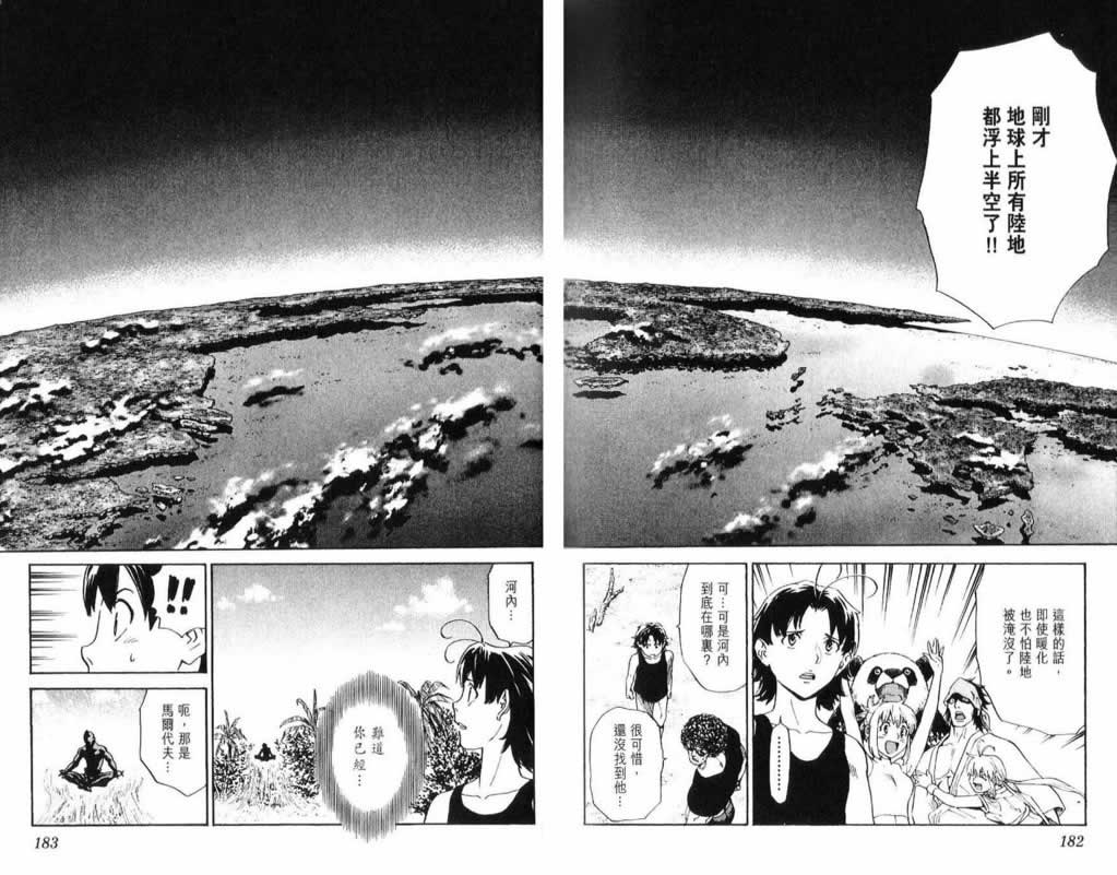 日式面包王 第26卷 第91页