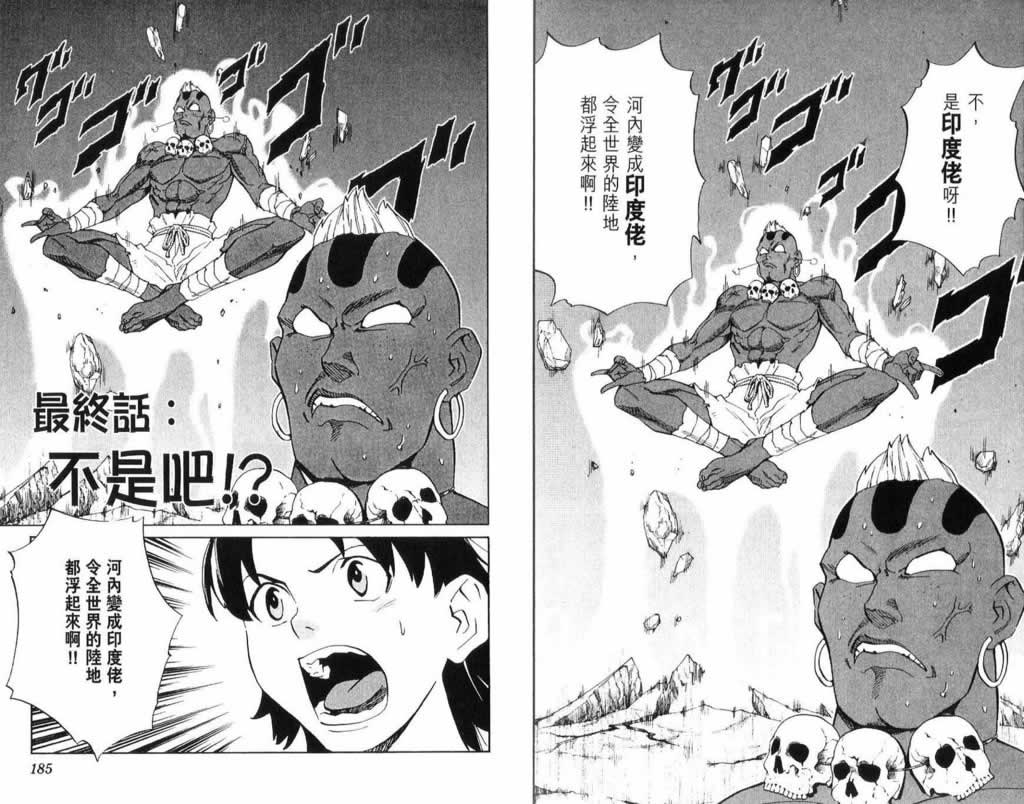 日式面包王 第26卷 第92页