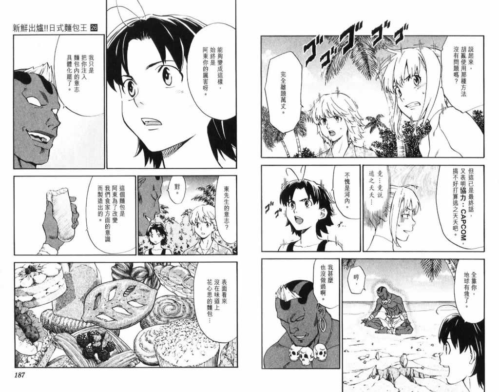 日式面包王 第26卷 第93页