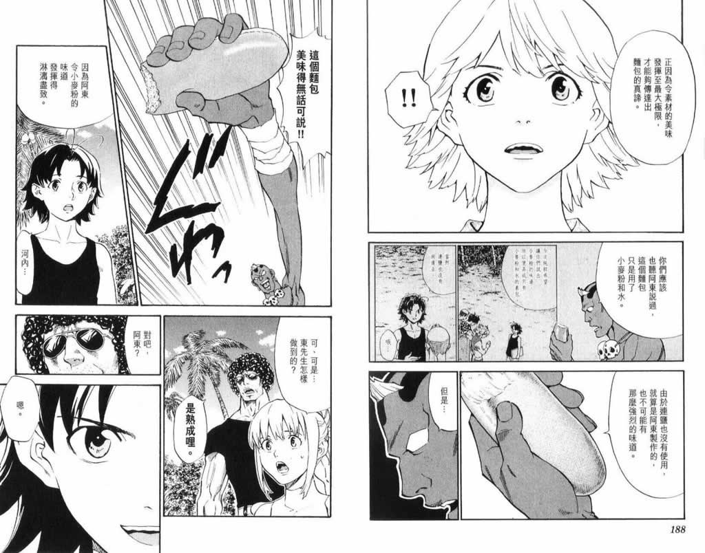 日式面包王 第26卷 第94页