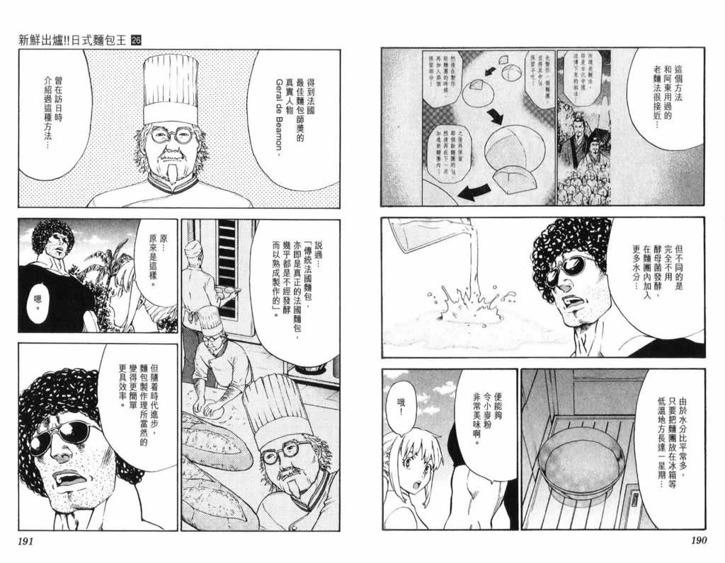 日式面包王 第26卷 第95页