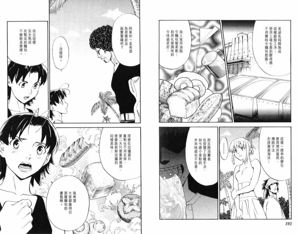 日式面包王 第26卷 第96页