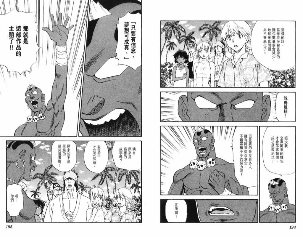 日式面包王 第26卷 第97页