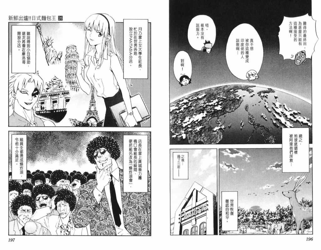 日式面包王 第26卷 第98页