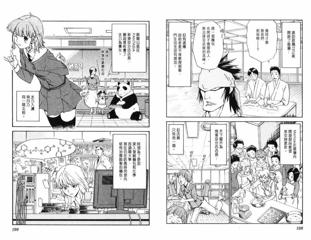 日式面包王 第26卷 第99页