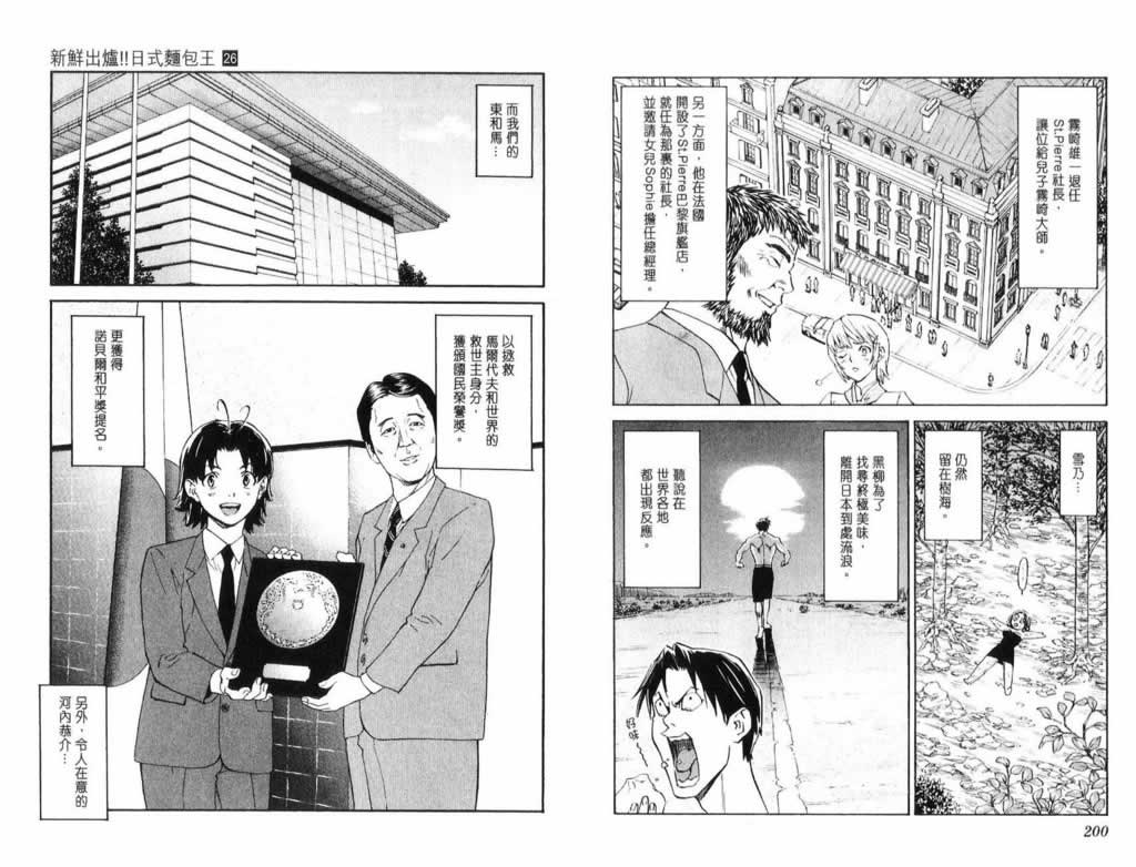 日式面包王 第26卷 第100页