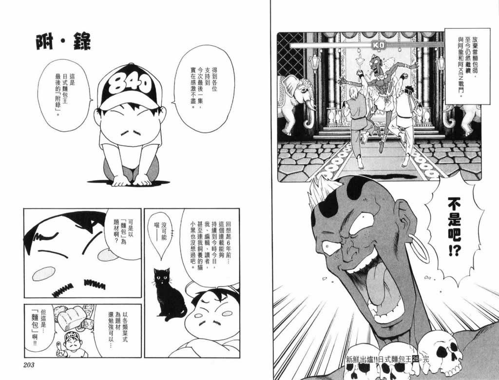 日式面包王 第26卷 第101页