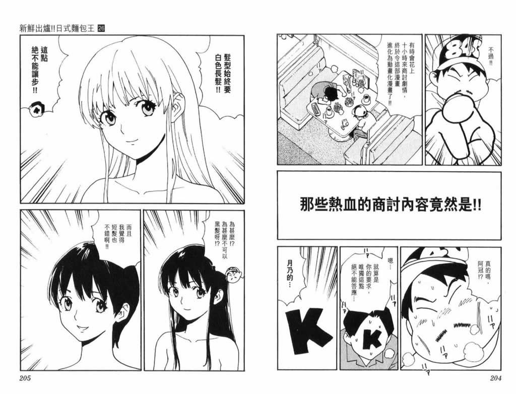 日式面包王 第26卷 第102页