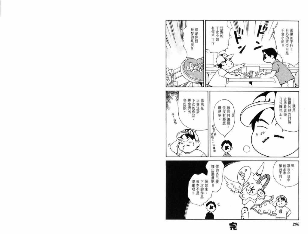 日式面包王 第26卷 第103页