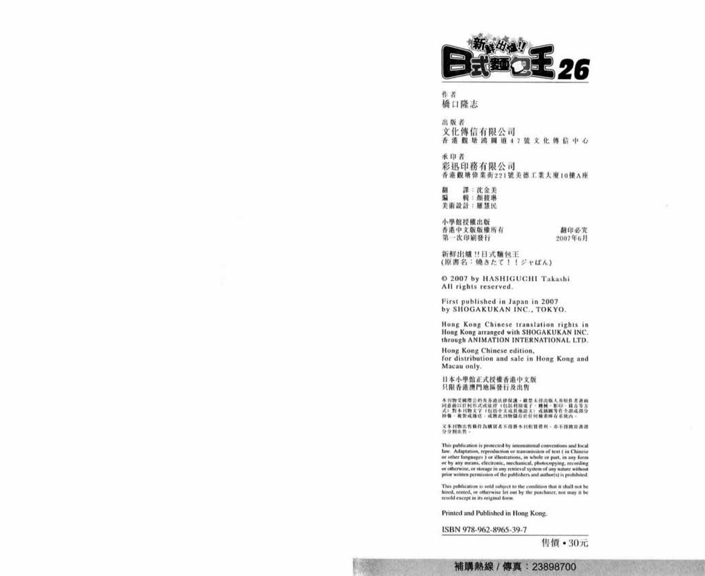 日式面包王 第26卷 第104页