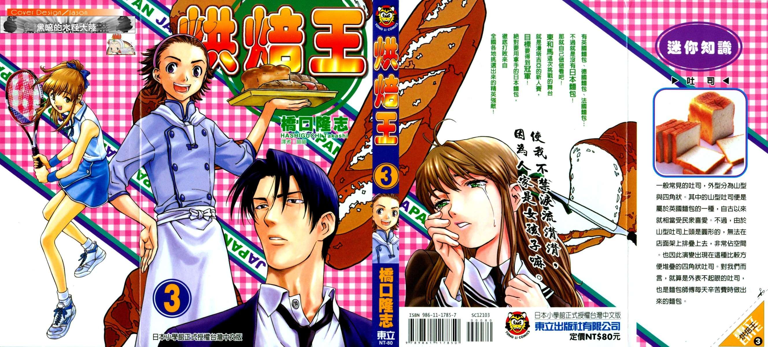 日式面包王 第3话 第0页