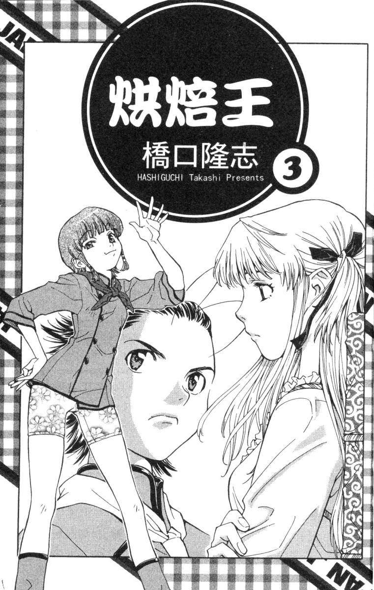 日式面包王 第3话 第1页