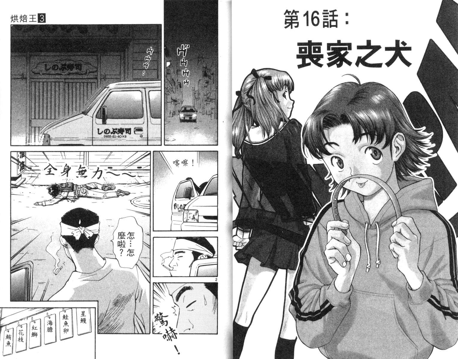 日式面包王 第3话 第3页