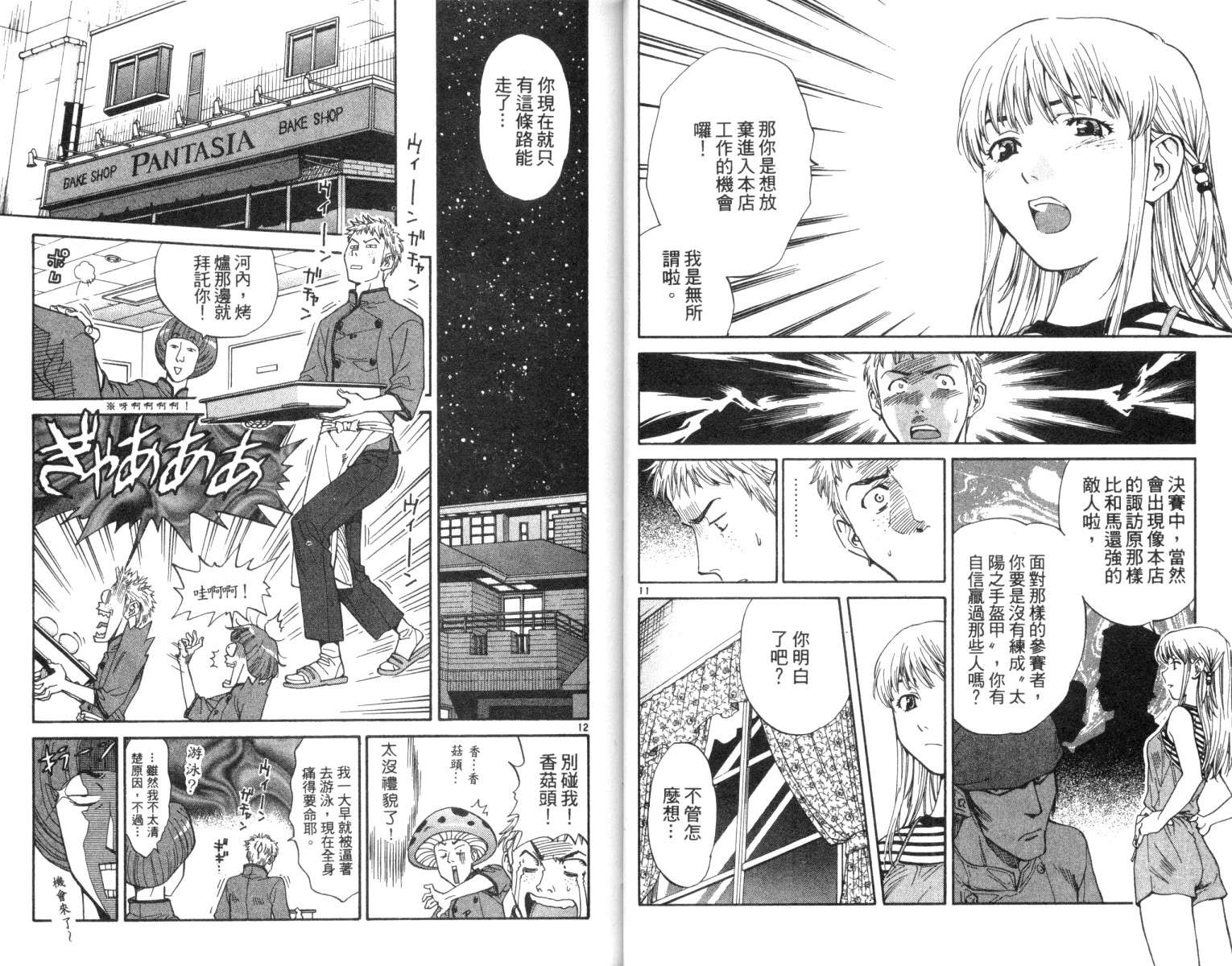 日式面包王 第3话 第8页