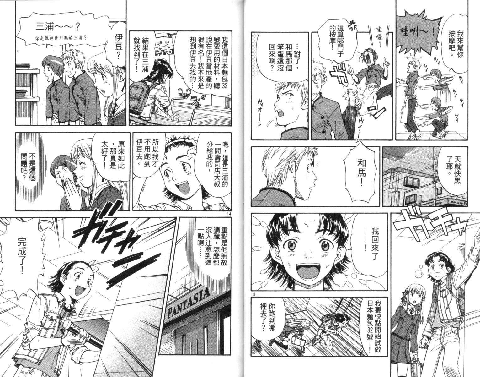 日式面包王 第3话 第9页