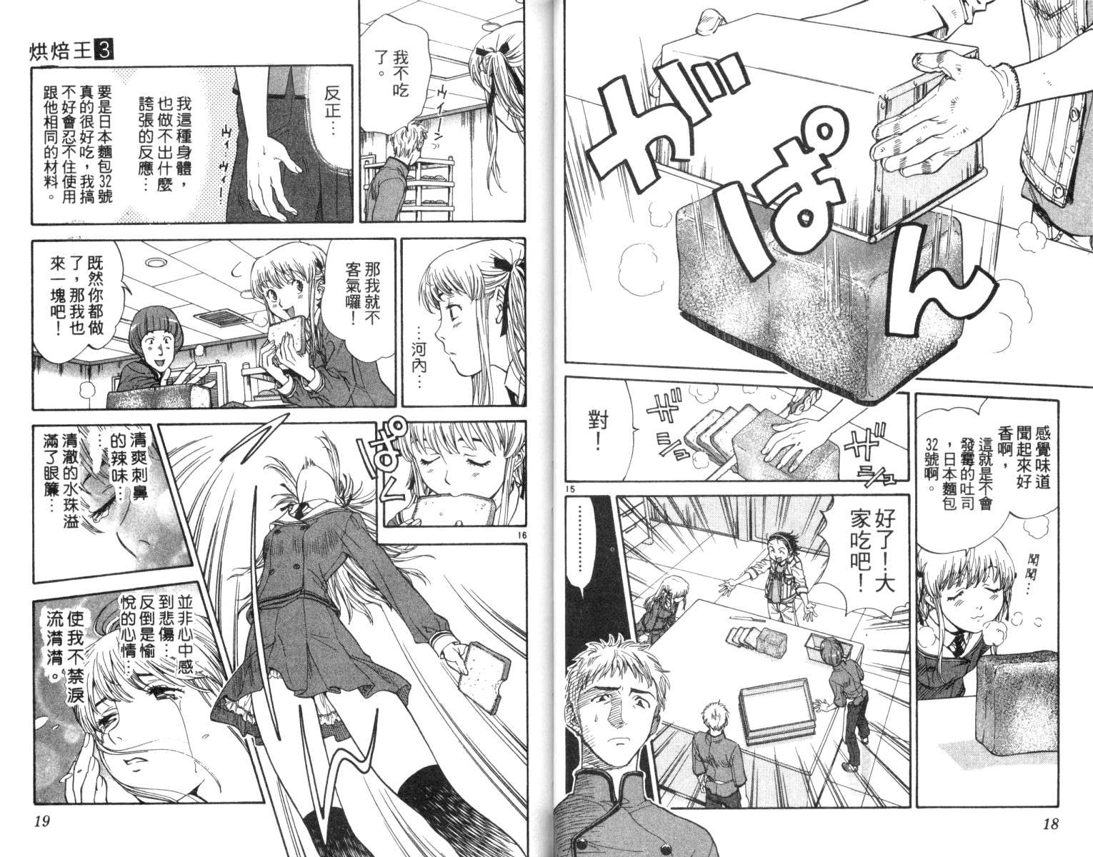 日式面包王 第3话 第10页