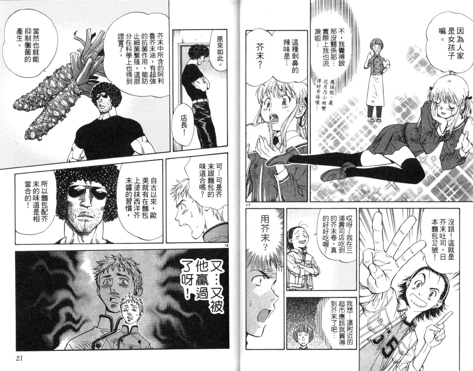 日式面包王 第3话 第11页