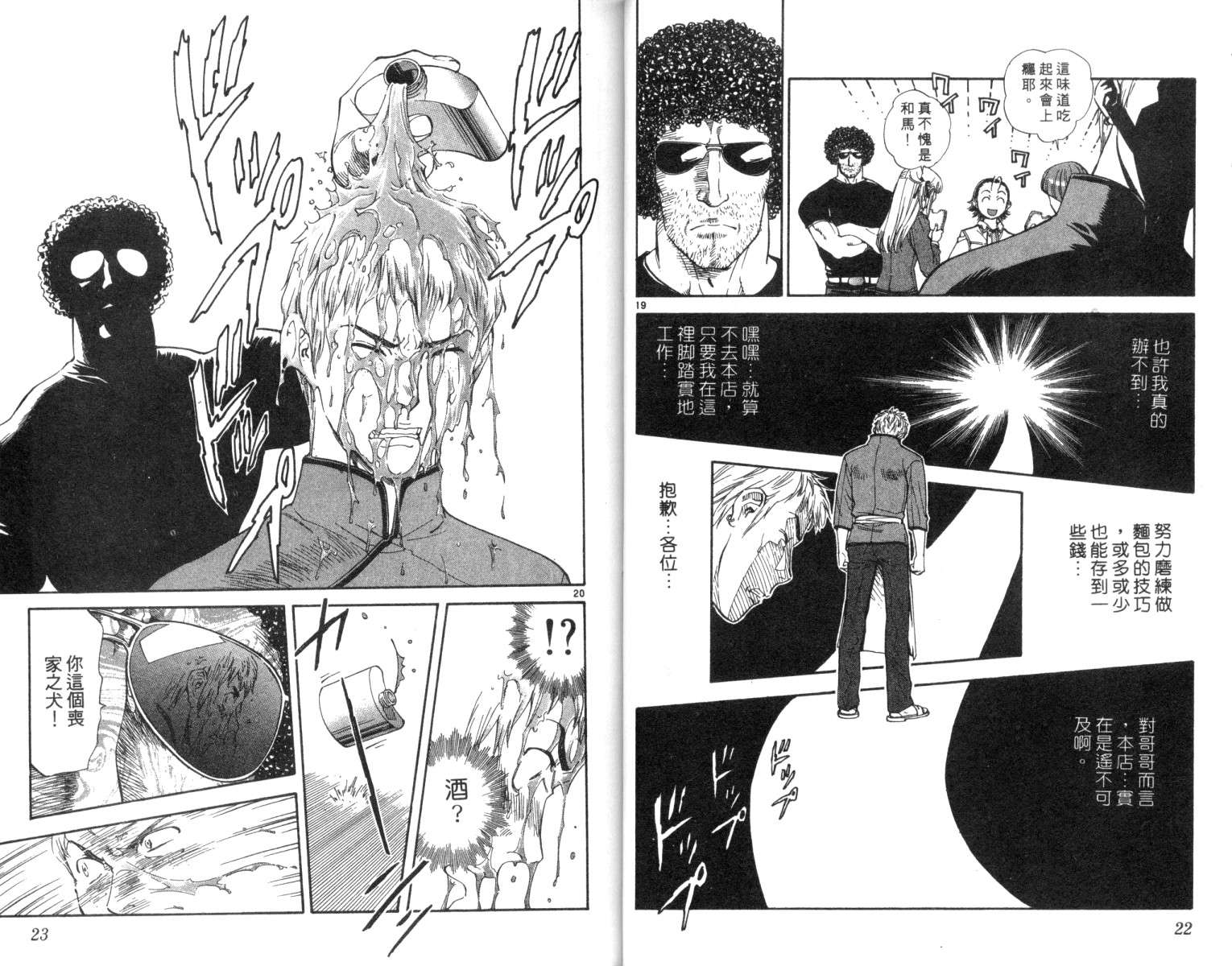 日式面包王 第3话 第12页