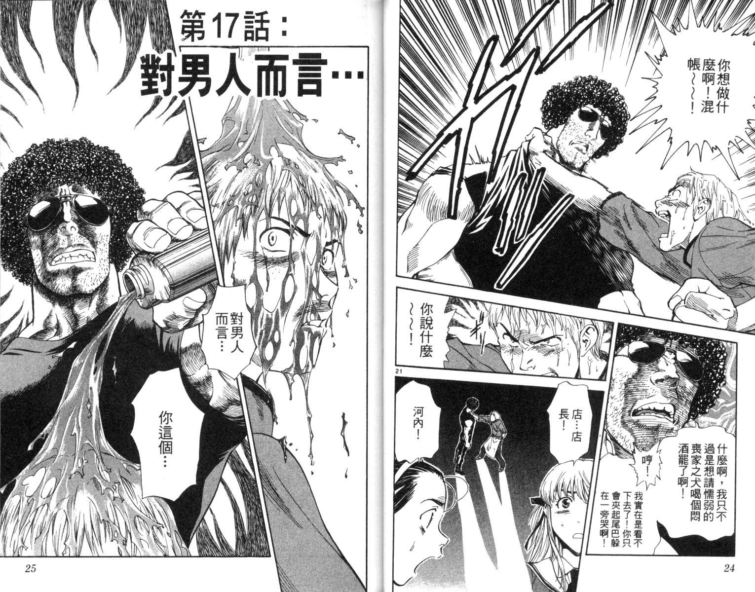 日式面包王 第3话 第13页