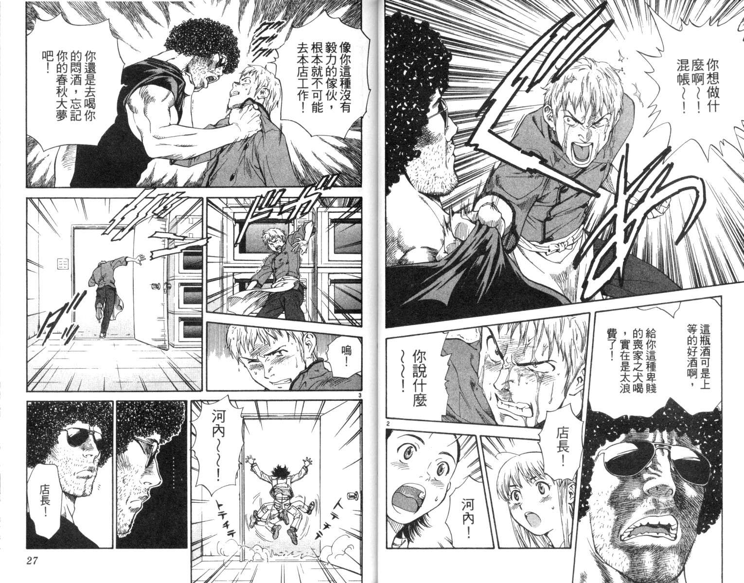 日式面包王 第3话 第14页