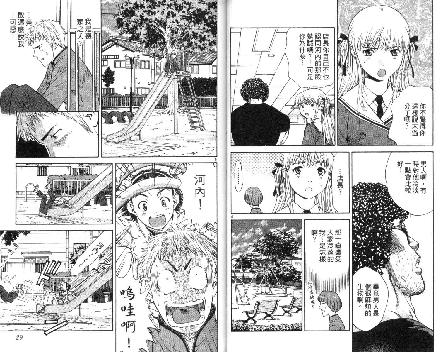 日式面包王 第3话 第15页