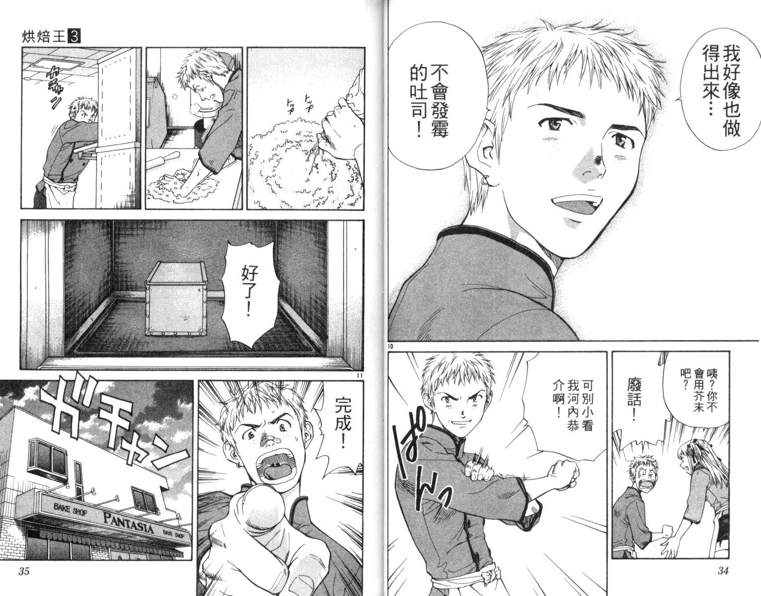 日式面包王 第3话 第18页