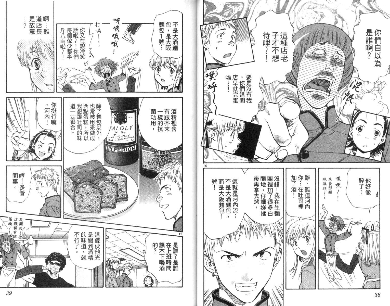 日式面包王 第3话 第20页