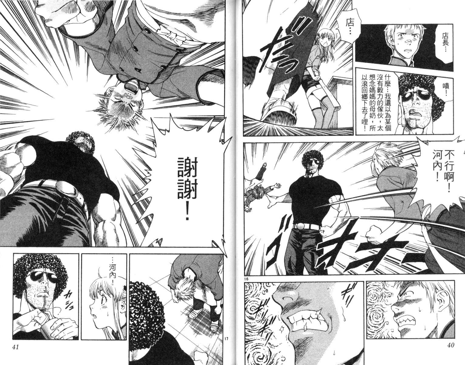 日式面包王 第3话 第21页