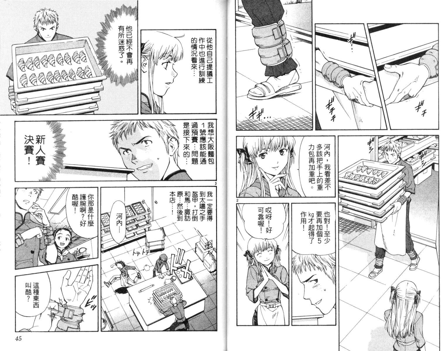 日式面包王 第3话 第23页