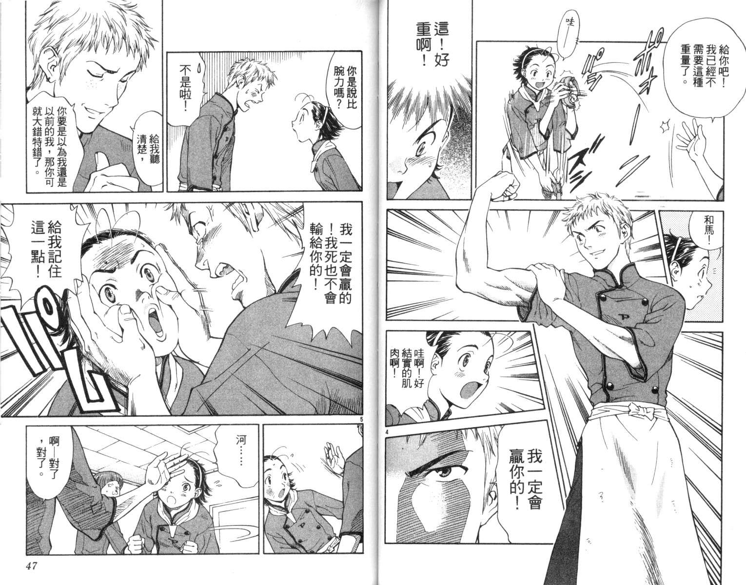 日式面包王 第3话 第24页