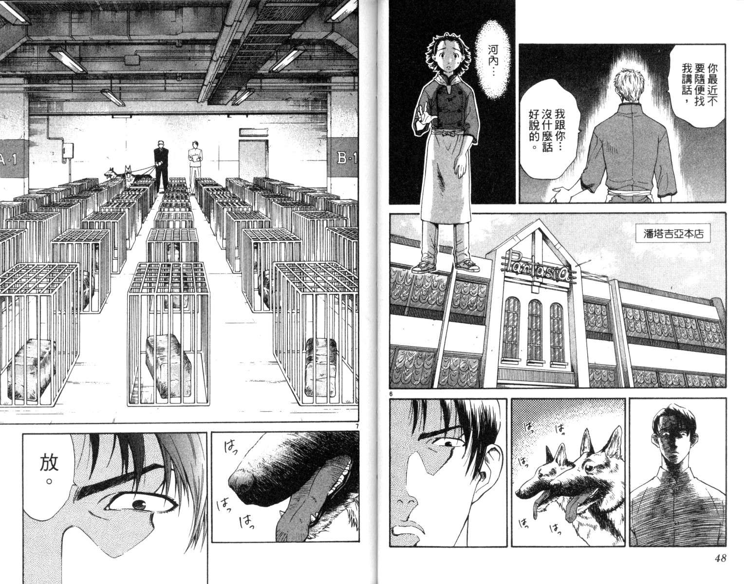 日式面包王 第3话 第25页