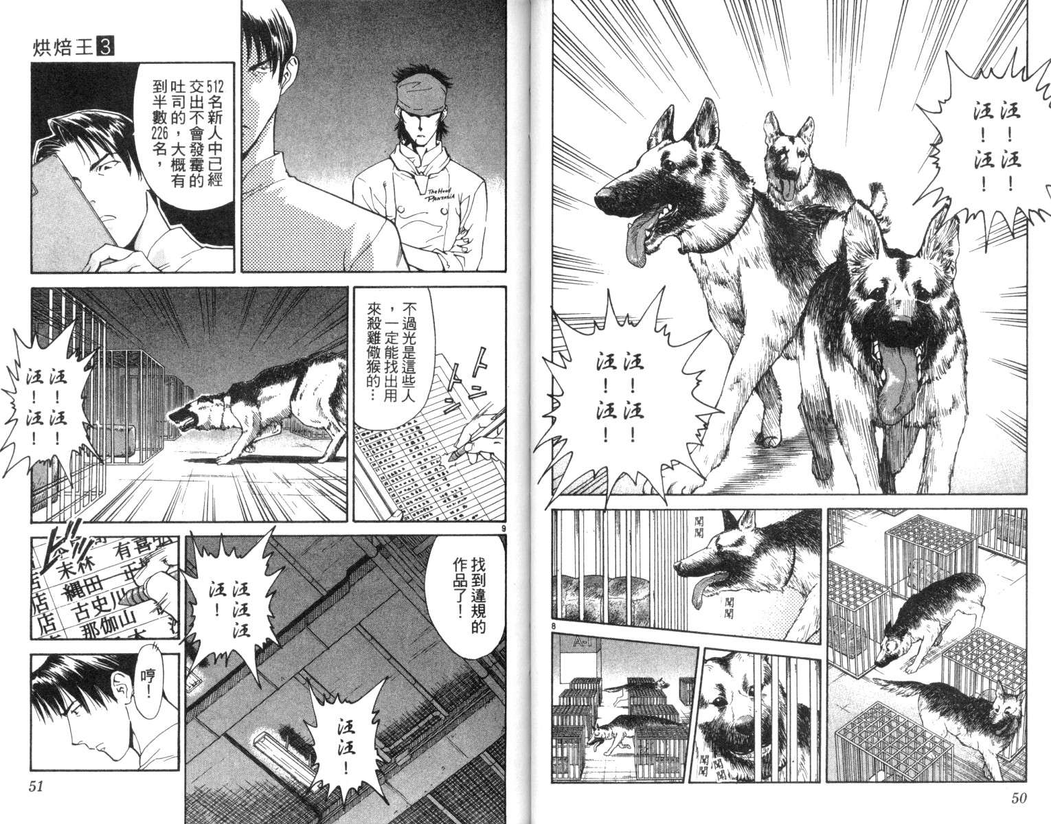 日式面包王 第3话 第26页