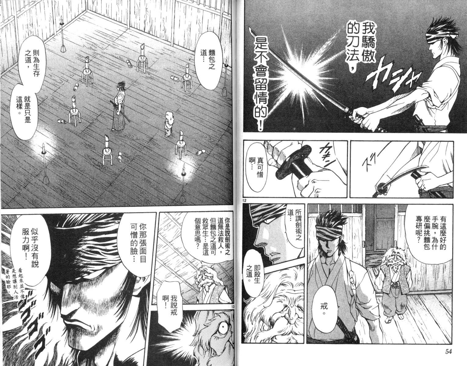 日式面包王 第3话 第28页