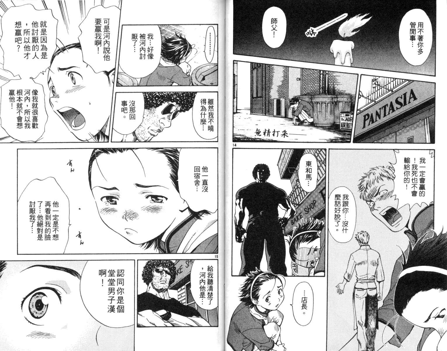 日式面包王 第3话 第29页