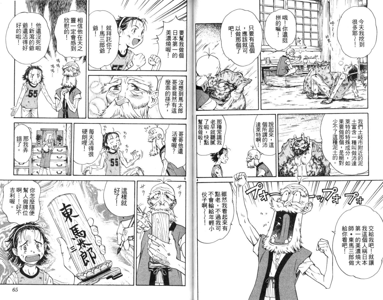 日式面包王 第3话 第33页