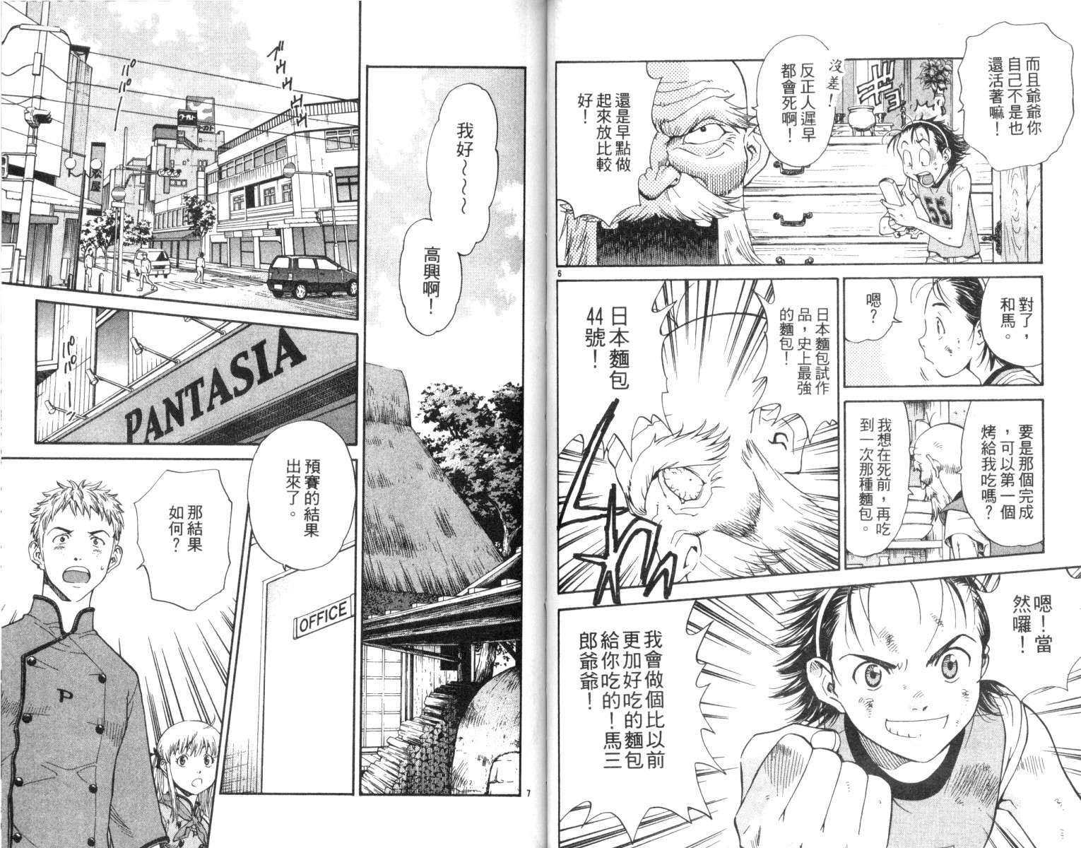 日式面包王 第3话 第34页