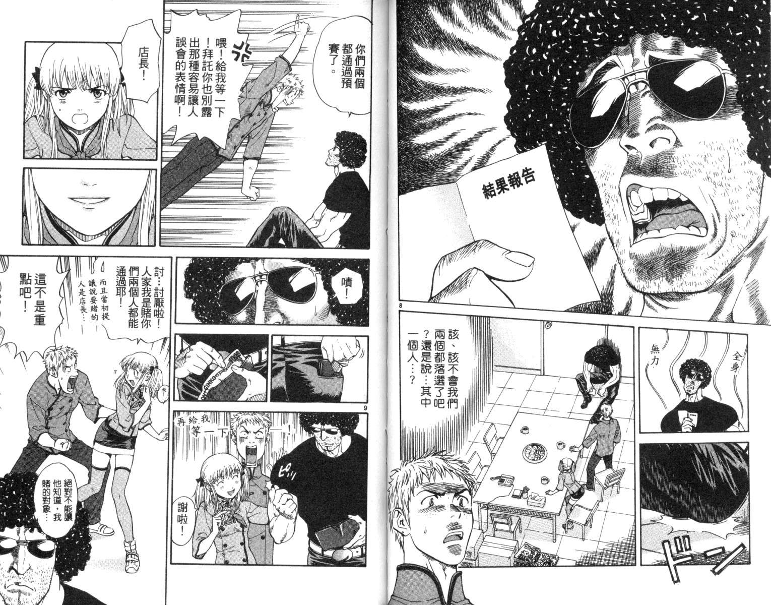 日式面包王 第3话 第35页