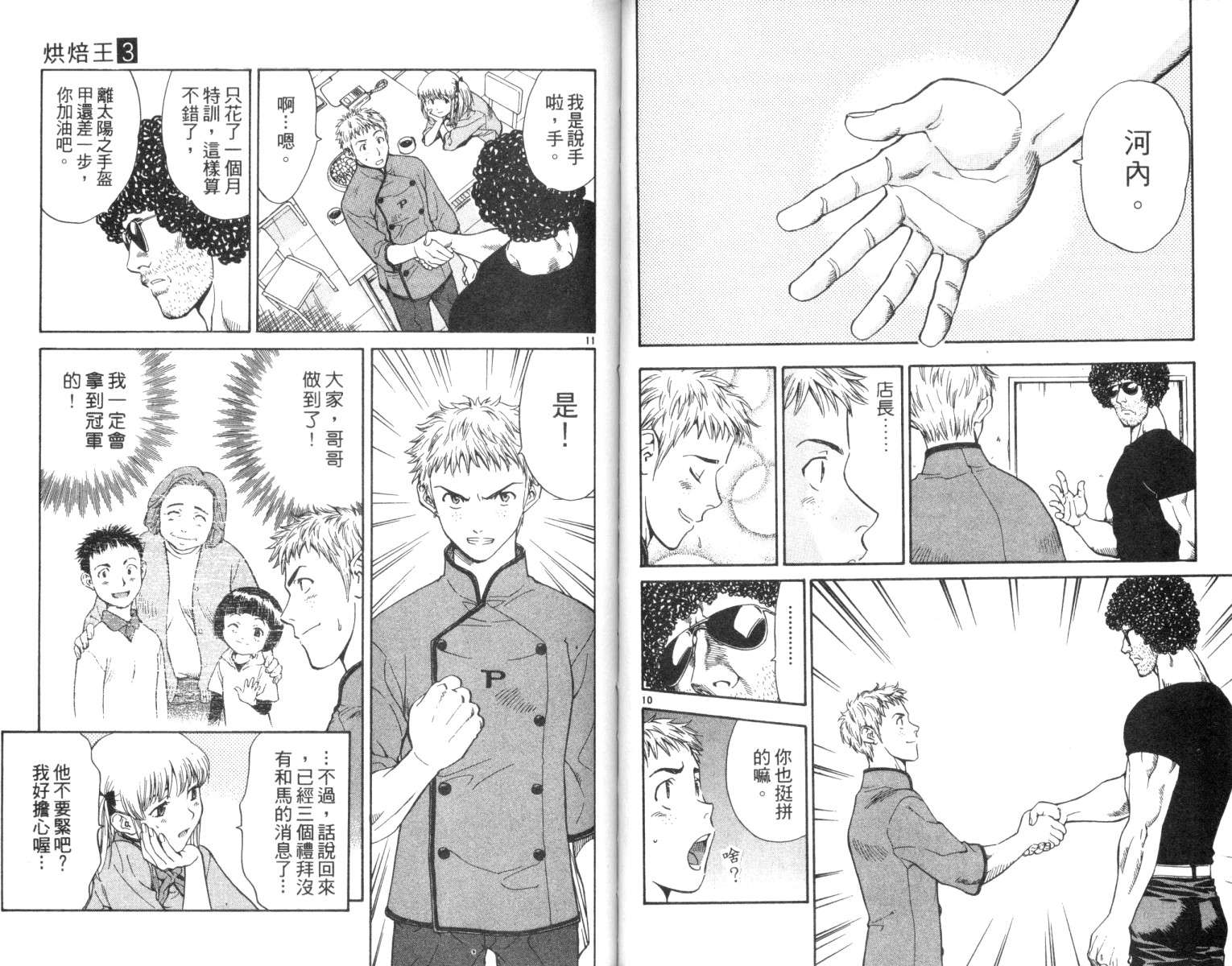 日式面包王 第3话 第36页