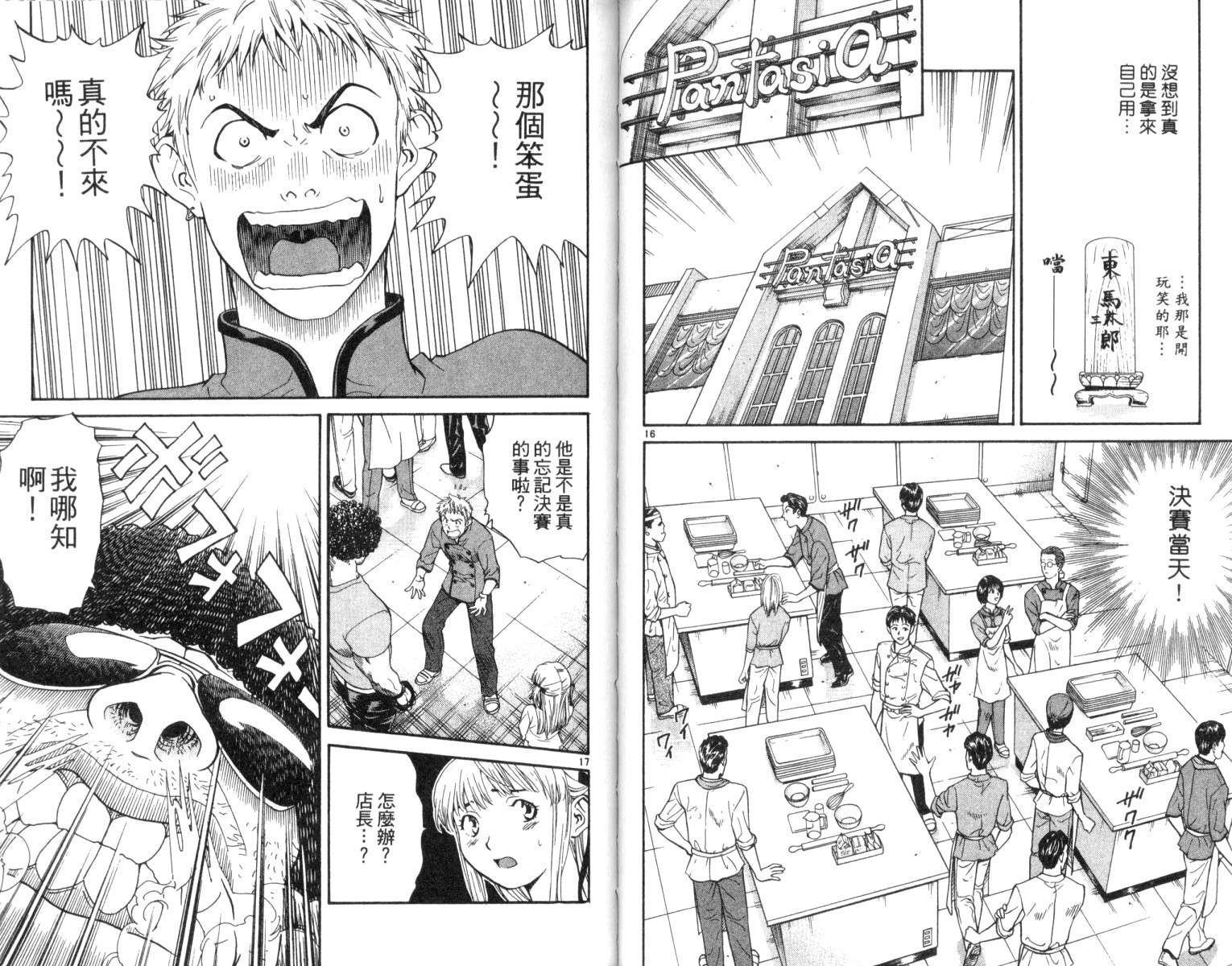 日式面包王 第3话 第39页