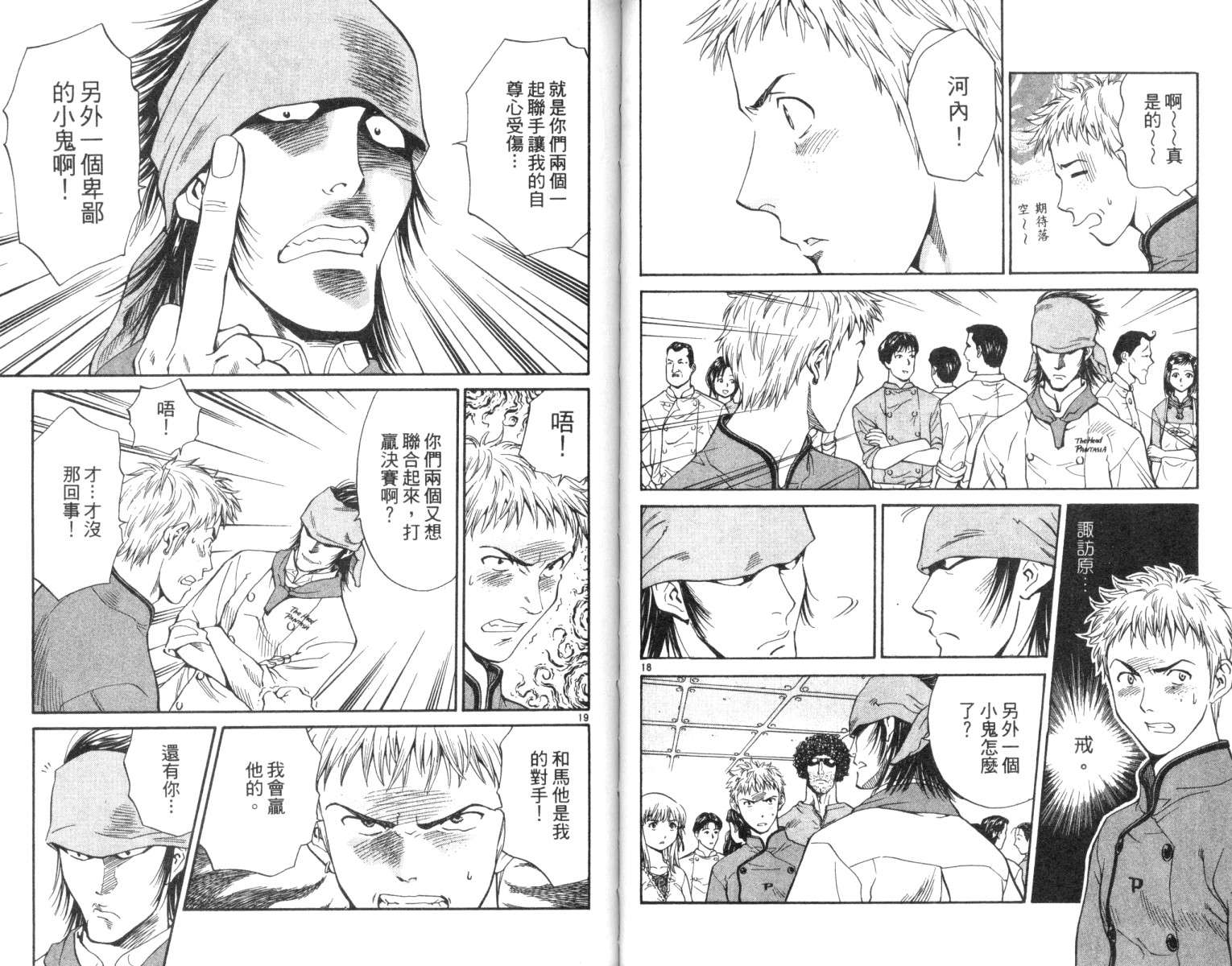 日式面包王 第3话 第40页