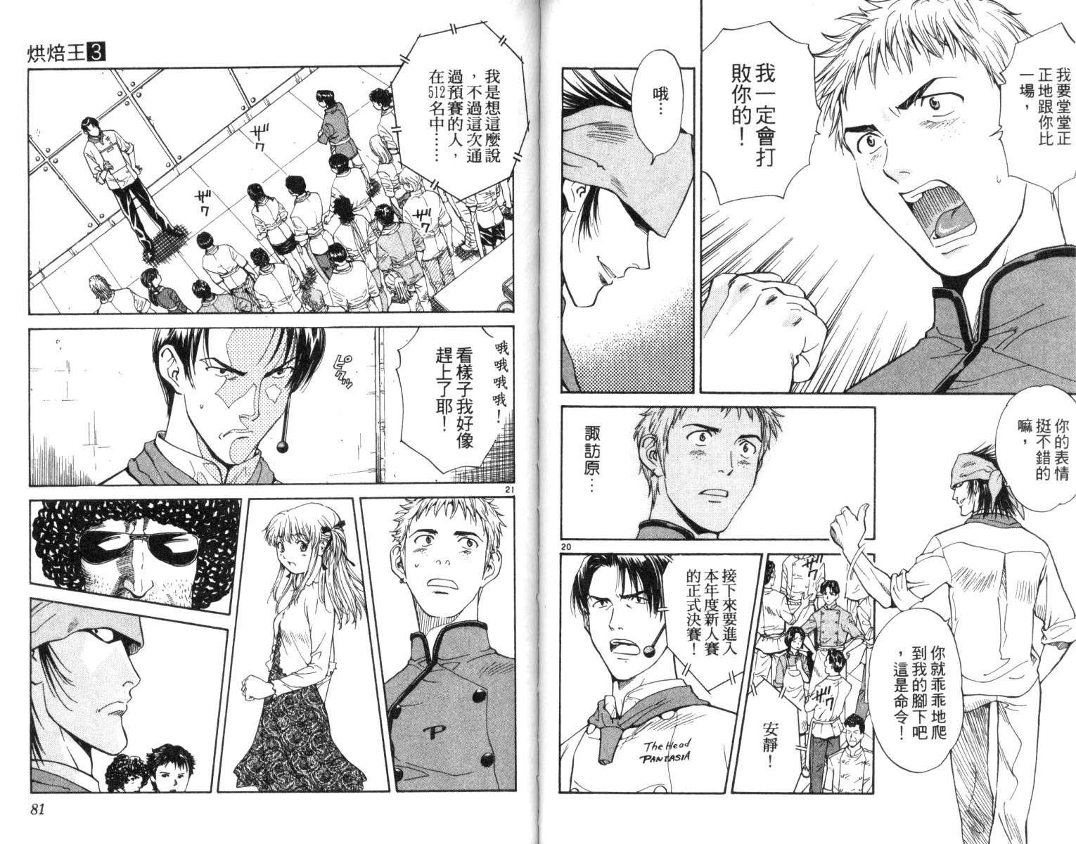 日式面包王 第3话 第41页