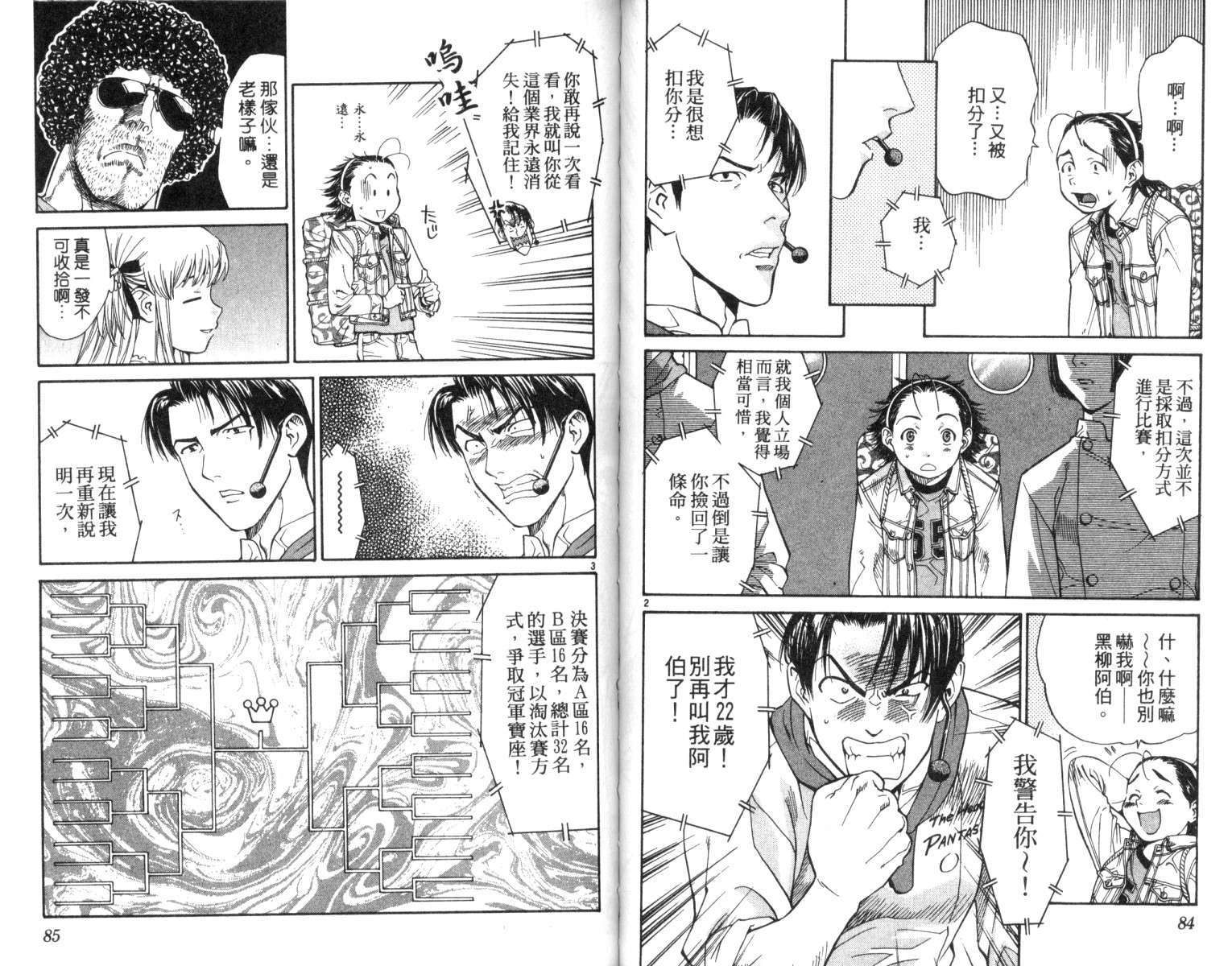 日式面包王 第3话 第43页