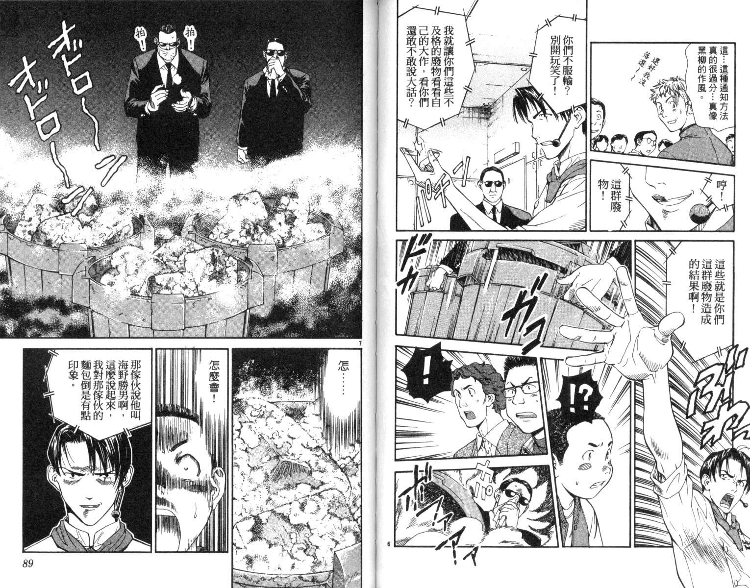 日式面包王 第3话 第45页