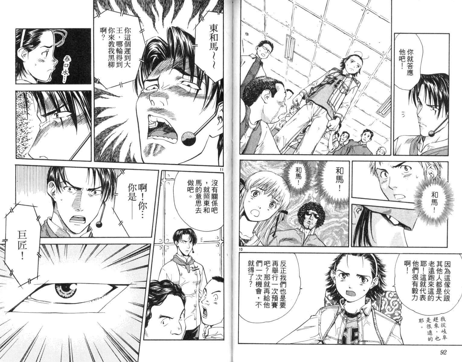 日式面包王 第3话 第47页