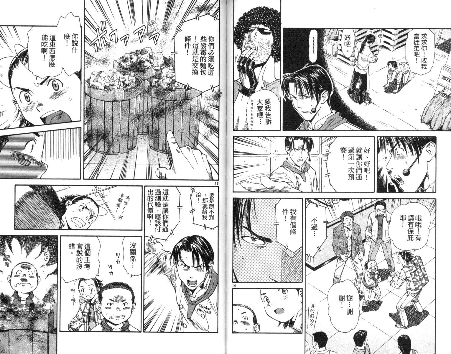 日式面包王 第3话 第49页