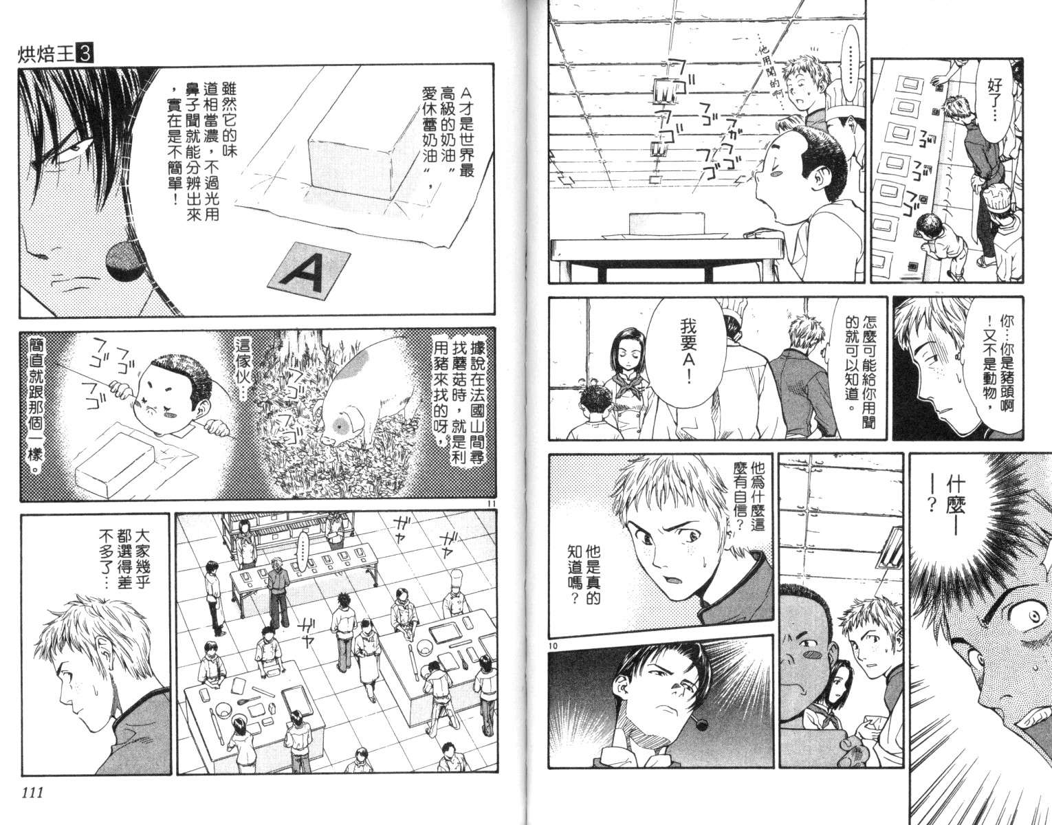 日式面包王 第3话 第56页