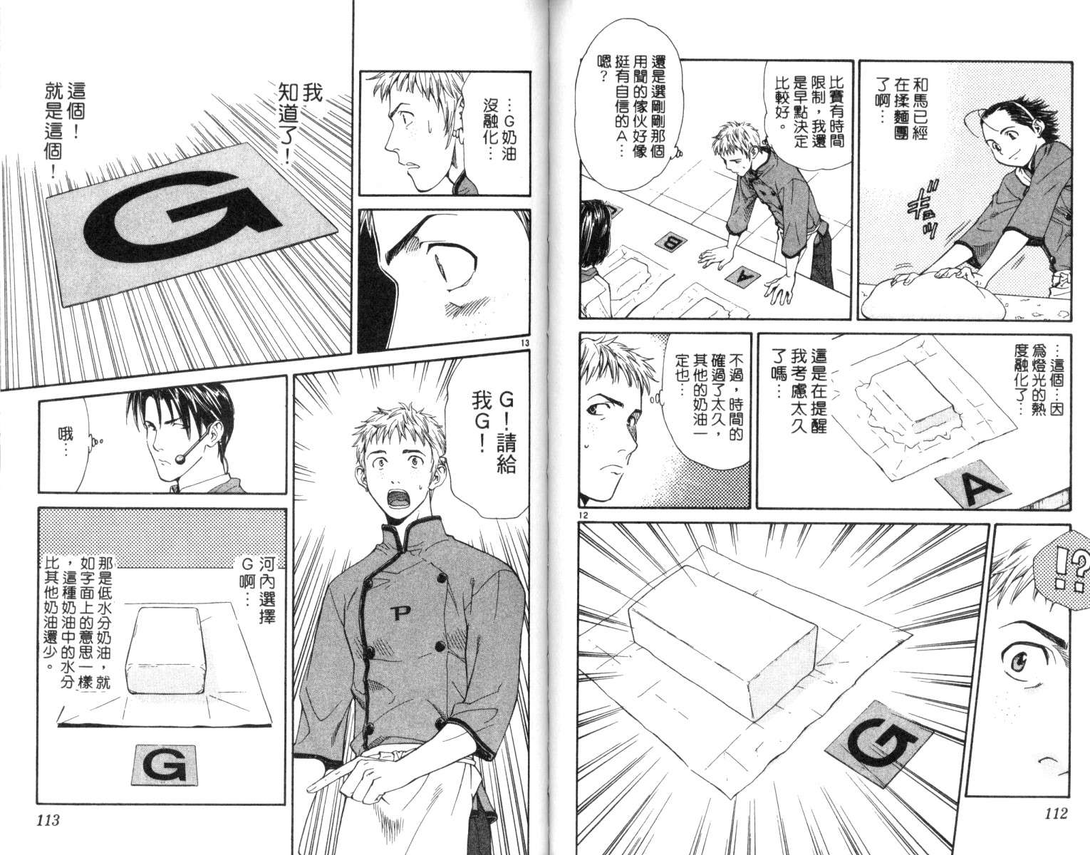 日式面包王 第3话 第57页