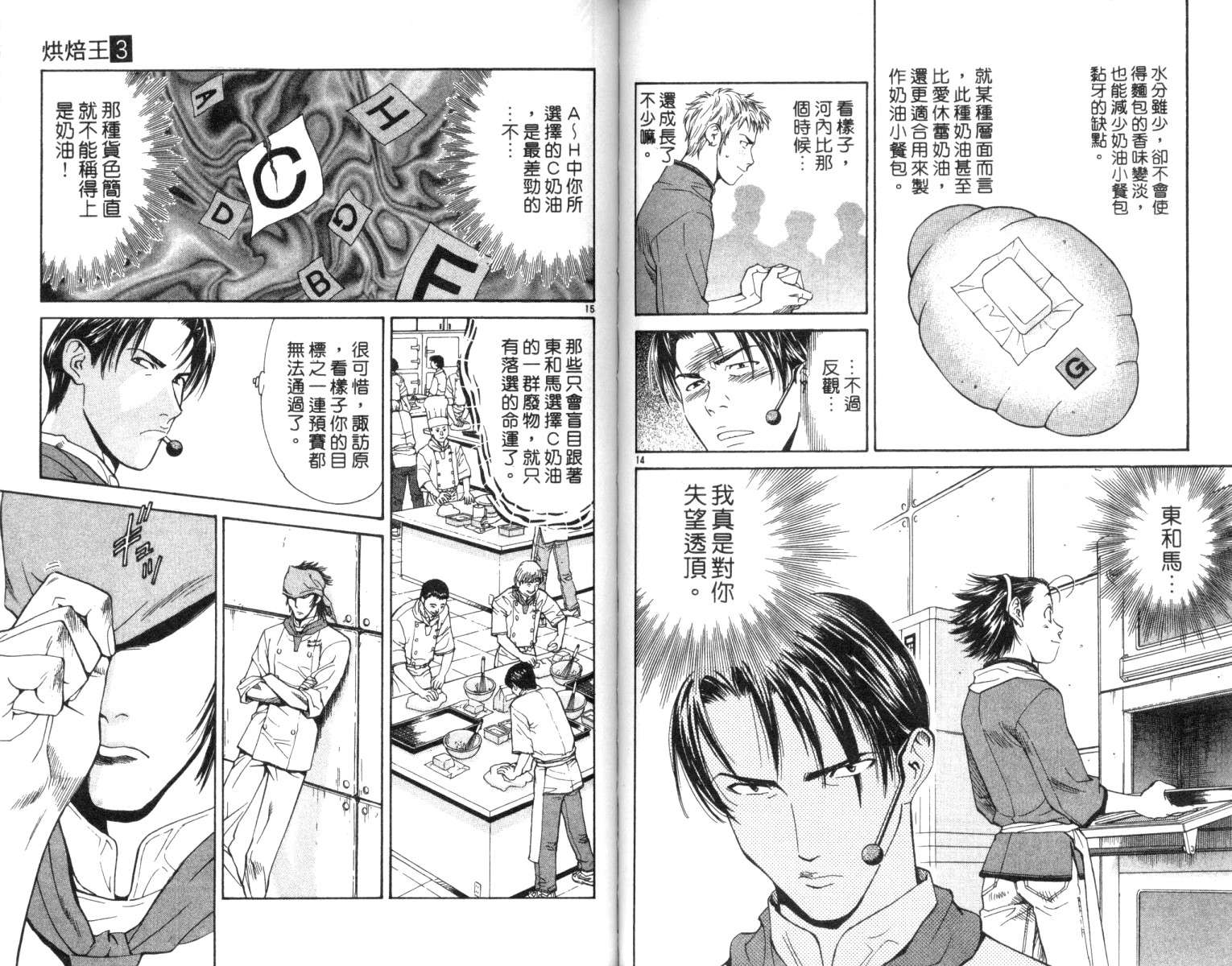 日式面包王 第3话 第58页