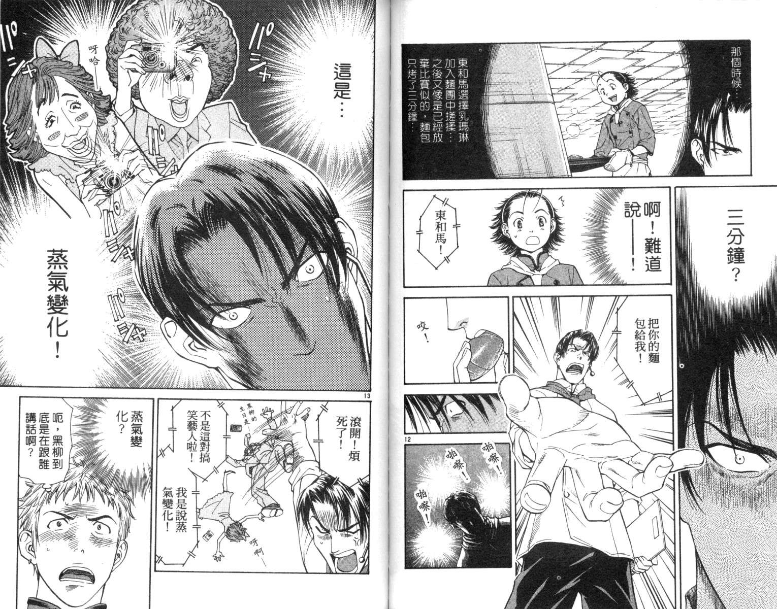 日式面包王 第3话 第66页