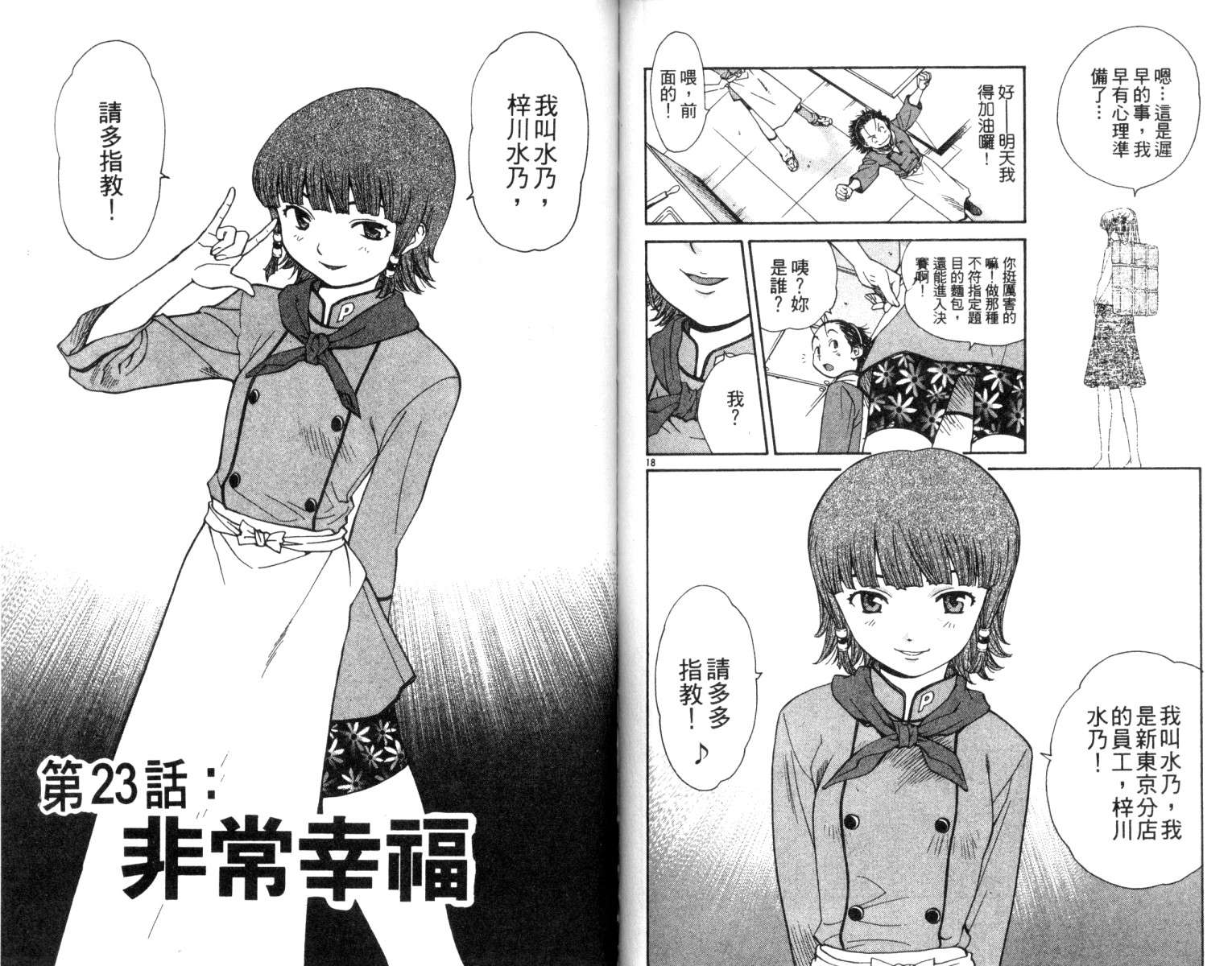 日式面包王 第3话 第69页